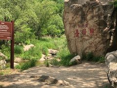 -碓臼峪自然风景区