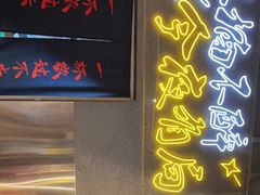 -有局·成都市井烧烤·精酿啤酒(双楠店)