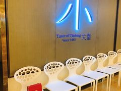 -小大董·烤鸭(凤凰汇店)