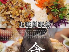 -山海关清和浑锅店