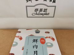 -梦菲思饼屋(瑞金宾馆店)