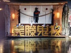 -长藤鬼校(龙翔店)