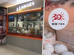 门面-阳阳中国饭(龙湖大兴天街)