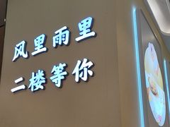-小杨生煎(东方明珠店)