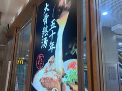 -味千拉面(和平大道奥山世纪城店)