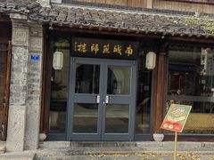 -南城燕归楼(老门东店)