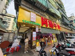 -阿娟牛肉丸·手打牛肉丸·现做现卖