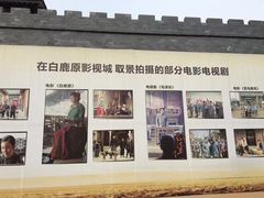 -白鹿原影视城