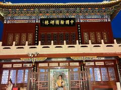 -中国翰园碑林