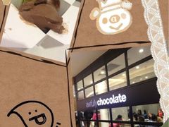 招牌巧克力-Awfully Chocolate(来福士广场店)