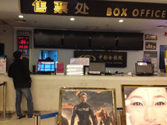 iphone_upload_pic-中影国际影城(小西天CINITY店)