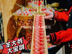 羊大爷大宝剑-羊大爷涮肉(亮马桥店)