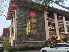 -鹅公村·国家非遗传承(荔湾店)