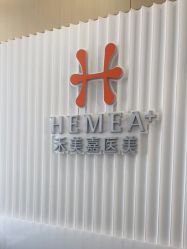 -禾美嘉医疗美容