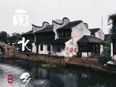 -嘉兴月河历史街区