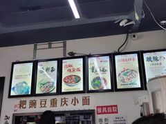 -耙豌豆重庆小面