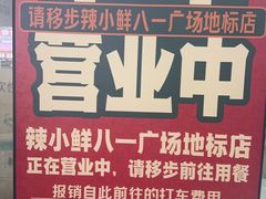 -辣小鲜·南昌大排档(船山路店)