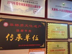 -全牛匠·乐山跷脚牛肉(上品+店)