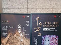 -上海博物馆(人民广场馆)