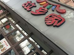 -故乡家韩国料理(丹东街店)