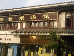 输入不错图片名称.jpg-盛世煨汤馆