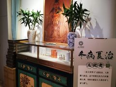 -五月艾·艾灸养生馆(静安店)