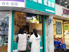 门面-薛新颖红豆饼(中式甜点山师店)