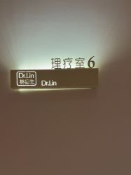 点击看大图 -Dr.林醫生产后修复·超级店(南京江宁同曦店)