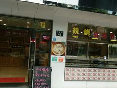 门面-海曙西区老大房(孝闻街店)