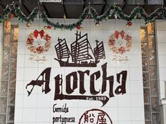 -船屋葡国餐厅