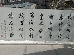 -老北京风情街