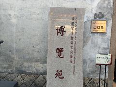 -福建省非物质文化遗产博览苑