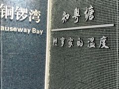 -知粤塘港式茶餐厅