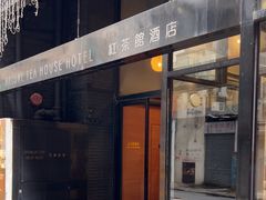 -红茶馆(油麻地店)