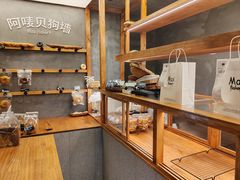 -Max Bakery 阿唛手作