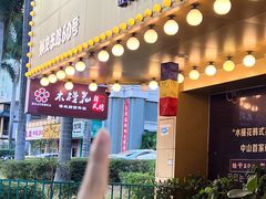 -木槿花韩式炭烤·熟成肉工坊(孙文东路店)