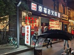 -三兄弟高炉烧饼