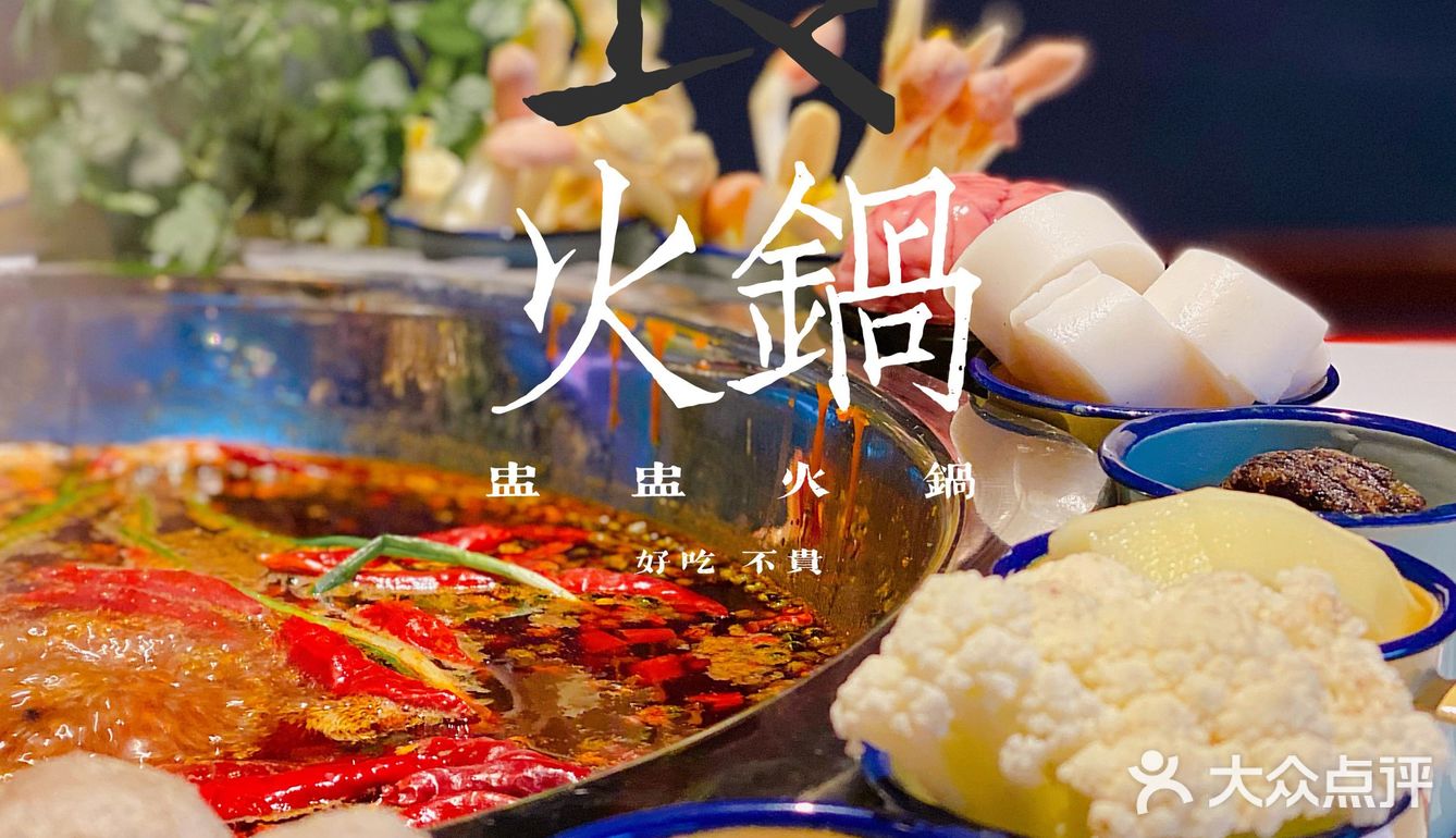 盅盅火锅｜性价比超高的火锅店
