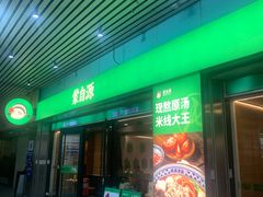 -蒙自源米线大王(东站店)