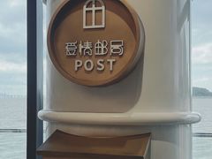 -爱情邮局