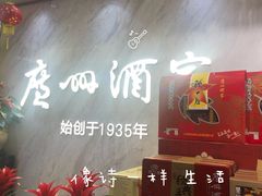 -广州酒家(昌岗地铁站店)