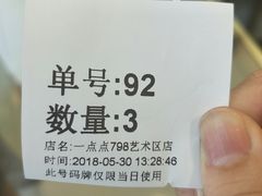 -1点点(798艺术区店)