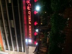 -润泽园椰子鸡(汇一城店)