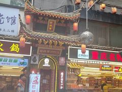 -巴将军·非遗老字号火锅(解放碑店)