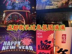 -首开·龙湖成都西宸天街