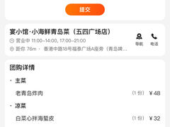 -宴小馆·小海鲜青岛菜(五四广场店)