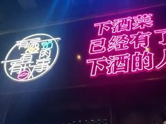 门面-大成活海鲜烧烤龙虾(静安大融城店)