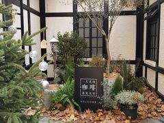 -一尺花园(安和花园店)