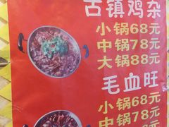 菜单-胖娃古镇鸡杂(磁器口总店)