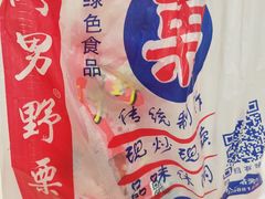 -阿男野栗王(金门路店)